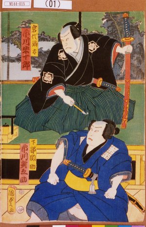 Utagawa Kunisada II: 「岩代滝太 市川米十郎」「下部関助 市川新之助」 - Tokyo Metro Library 