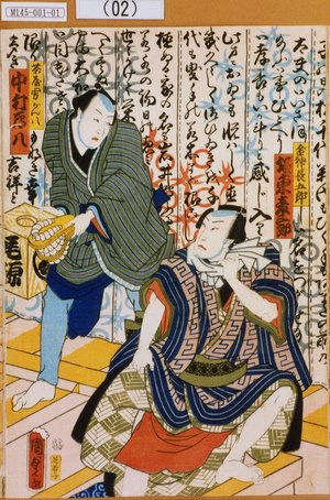 Utagawa Kunisada II: 「金神長五郎 坂東彦三郎」「茶屋男がん八 中村鴈八」 - Tokyo Metro Library 