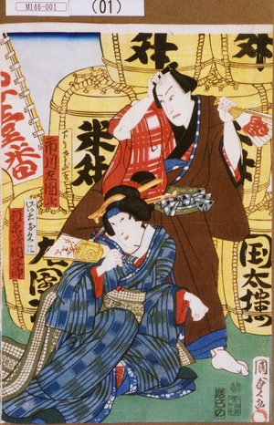 Utagawa Kunisada II: 「下りさだ吉 市川左団次」「げい者お久に 河原崎国太郎」 - Tokyo Metro Library 