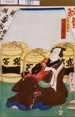 Utagawa Kunisada II: 「三舛屋権三 河原崎権十郎」 - Tokyo Metro Library 