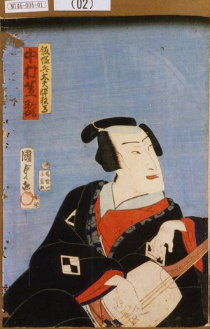 Utagawa Kunisada II: 「飯塚平太夫忰数馬 中村芝翫」 - Tokyo Metro Library 