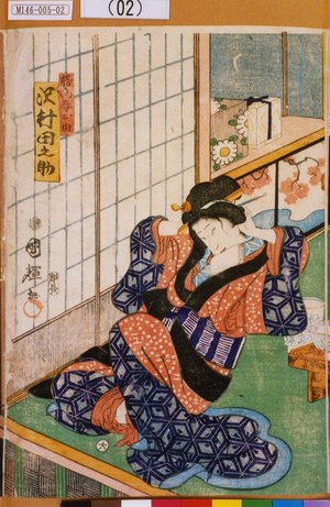 Utagawa Kuniteru: 「勝間妾お由 沢村田之助」 - Tokyo Metro Library 