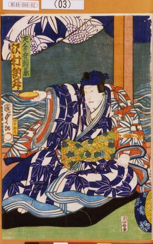 Utagawa Kunisada II: 「左金吾頼兼 沢村訥升」 - Tokyo Metro Library 
