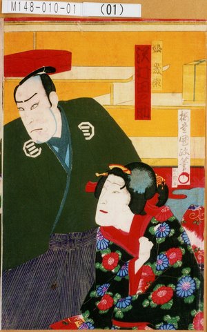 Utagawa Kunisada III: 「娘幾頼 沢村田之助」 - Tokyo Metro Library 