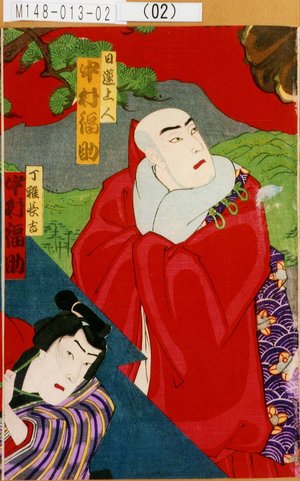 Utagawa Kunisada III: 「日蓮上人 中村福助」「丁稚長吉 中村福助」 - Tokyo Metro Library 