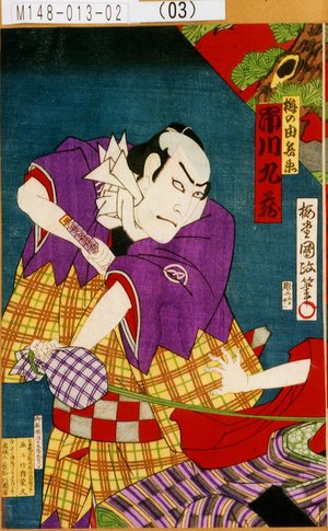Utagawa Kunisada III: 「梅の由兵衛 市川九蔵」 - Tokyo Metro Library 