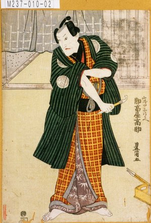 Utagawa Toyokuni I: 「山崎や与次郎兵へ 助高屋高助」 - Tokyo Metro Library 
