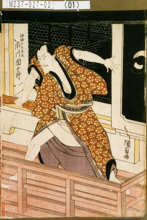 Utagawa Kunisada: 「油屋の九平次 市川団十郎」 - Tokyo Metro Library 