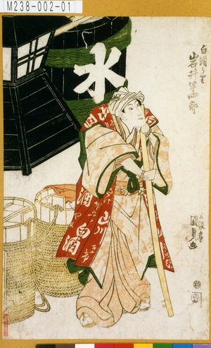 Utagawa Kunisada: 「白酒うり 岩井半四郎」 - Tokyo Metro Library 