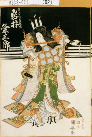 Utagawa Kuniyasu: 「岩永娘岩根姫 岩井粂三郎」 - Tokyo Metro Library 
