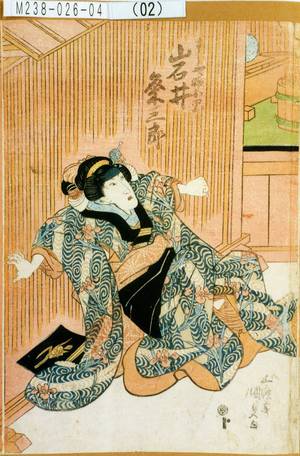 Utagawa Kunisada: 「すしや娘お里 岩井粂三郎」 - Tokyo Metro Library 