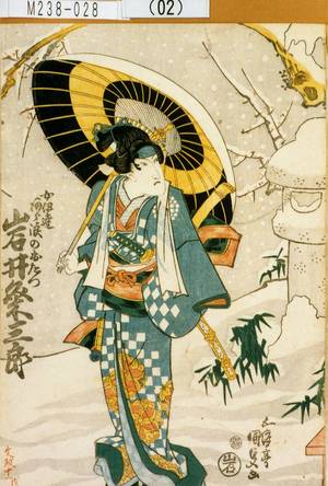 Utagawa Kunisada: 「女伊達あら浪のおたつ 岩井粂三郎」 - Tokyo Metro Library 