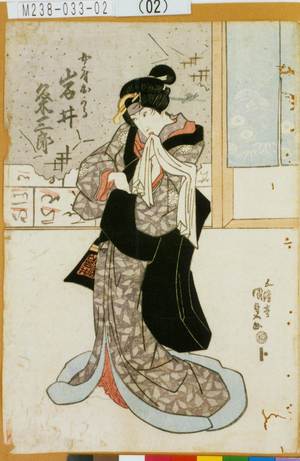 Utagawa Kunisada: 「女房おかる 岩井粂三郎」 - Tokyo Metro Library 