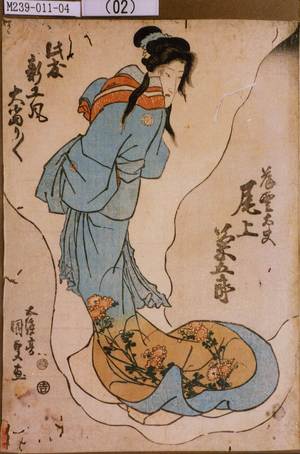 Utagawa Kunisada: 「薄雲太夫 尾上菊五郎」「此度新工風大当り／＼」 - Tokyo Metro Library 