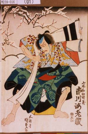 Utagawa Kunisada: 「山本勘助晴義 市川海老蔵」 - Tokyo Metro Library 