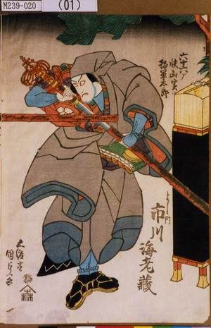 Utagawa Kunisada: 「六十六部快山実ハ将軍太郎よし門 市川海老蔵」 - Tokyo Metro Library 