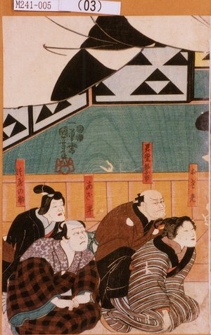 Utagawa Kuniyoshi: 「おさめ」「若党繁市」「あざ平」「つやの助」 - Tokyo Metro Library 