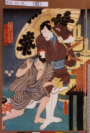 Utagawa Kunisada: 「勝間源五兵衛」「廻し方九助」 - Tokyo Metro Library 