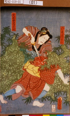 Utagawa Kunisada: 「正直清兵衛」「久七女房お滝」 - Tokyo Metro Library 