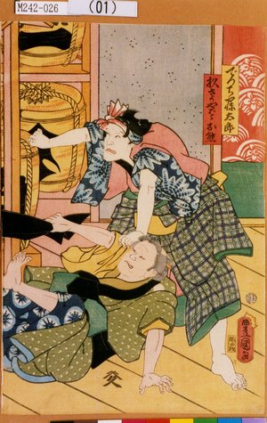 Utagawa Kunisada: 「でつち寝太郎」「杉さかやばゞお熊」 - Tokyo Metro Library 