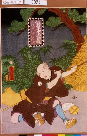 Utagawa Kunisada: 「仮名手本忠臣蔵 五段目」「斧定九郎」「百性与一兵衛」 - Tokyo Metro Library 
