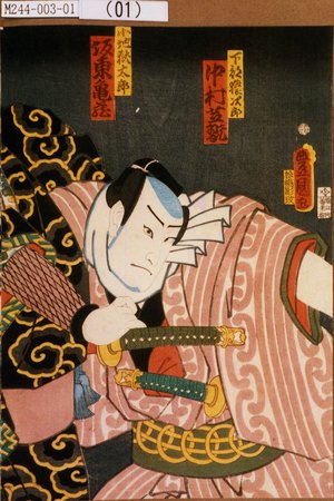 Utagawa Kunisada: 「下部猿次郎 中村芝翫」「小地獄太郎 坂東亀蔵」 - Tokyo Metro Library 
