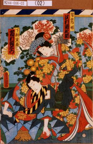 Utagawa Kunisada: 「皆鶴姫 沢村田之助」「下部寅蔵 市村羽左衛門」 - Tokyo Metro Library 