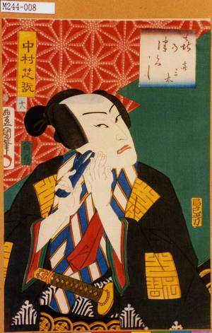 Utagawa Kunisada: 「喜乃つくし 喜三太」「中村芝翫」「十八」 - Tokyo Metro Library 