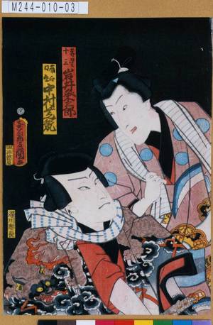 Utagawa Kunisada: 「赤星十三 岩井粂三郎」「南郷力丸 中村芝翫」 - Tokyo Metro Library 