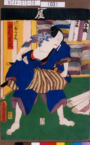 Utagawa Kunisada: 「四十八実ハ南郷力丸 中村芝翫」 - Tokyo Metro Library 