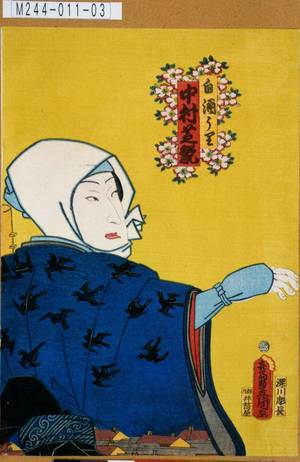 Utagawa Kunisada: 「白酒うり 中村芝翫」 - Tokyo Metro Library 