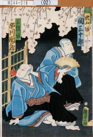 Utagawa Kunisada II: 「歌山坊 関三十郎」「三猿坊 市川団蔵」 - Tokyo Metro Library 