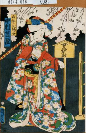 Utagawa Kunisada II: 「白ひやうし桜子 中村芝翫」 - Tokyo Metro Library 