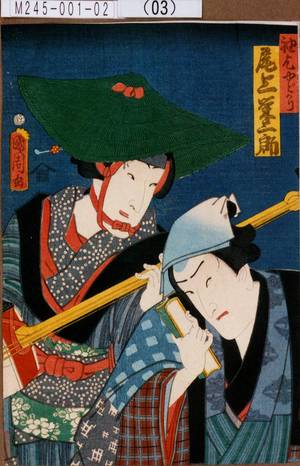 Toyohara Kunichika: 「袖乞やどかり 尾上栄三郎」 - Tokyo Metro Library 