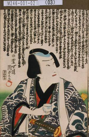 Utagawa Kunisada II: 「六字南無右衛門、野晒悟助、浮世戸平」 - Tokyo Metro Library 
