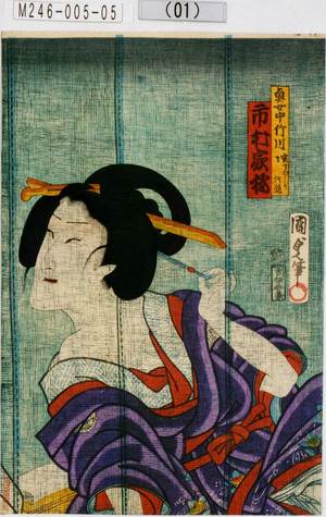 Utagawa Kunisada II: 「奥女中竹川実はすばしり於熊 市村家橘」 - Tokyo Metro Library 
