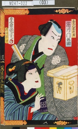 Toyohara Kunichika: 「喜左衛門妻於滝 市川門之助」 - Tokyo Metro Library 