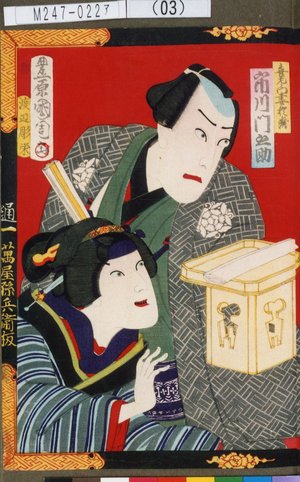 Toyohara Kunichika: 「喜左衛門妻於滝 市川門之助」 - Tokyo Metro Library 