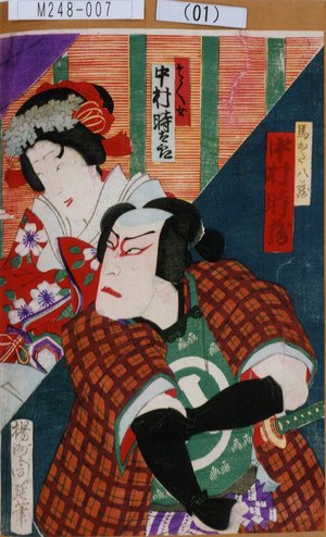 Toyohara Chikanobu: 「馬かた八蔵 中村時蔵」「そく女 中村時太郎」 - Tokyo Metro Library 