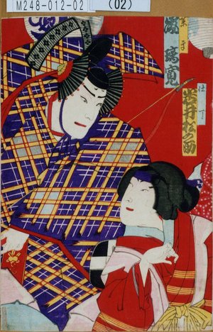 Toyohara Chikanobu: 「仕丁 岩井松之助」「業平 嵐璃寛」 - Tokyo Metro Library 