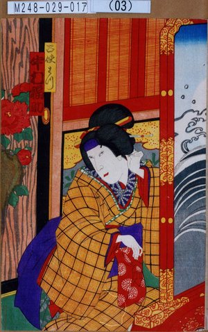 Utagawa Kunisada III: 「召使はつ 中村福助」 - Tokyo Metro Library 