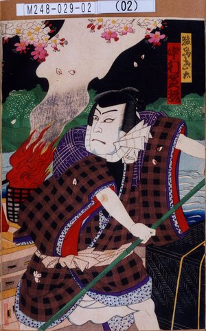 Utagawa Kunisada III: 「猿島惣太 中村芝翫」 - Tokyo Metro Library 