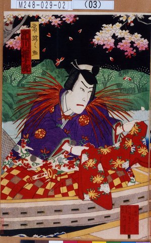 Utagawa Kunisada III: 「常陸之助 市川権十郎」 - Tokyo Metro Library 