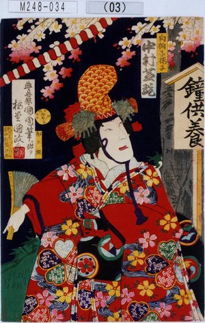 Utagawa Kunisada III: 「白拍子桜子 中村芝翫」 - Tokyo Metro Library 