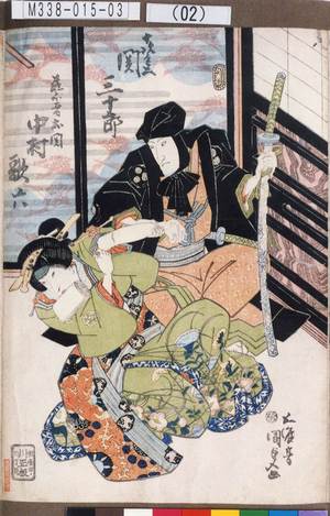 Utagawa Kunisada: 「十次兵衛 関三十郎」「芸者お関 中村歌六」 - Tokyo Metro Library 