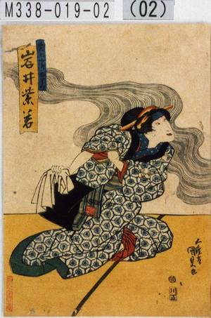 Utagawa Kunisada: 「五右衛門女房おりつ 岩井紫若」 - Tokyo Metro Library 
