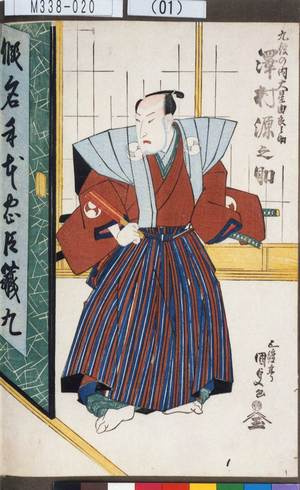 Utagawa Kunisada: 「九役の内大星由良之助 沢村源之助」 - Tokyo Metro Library 