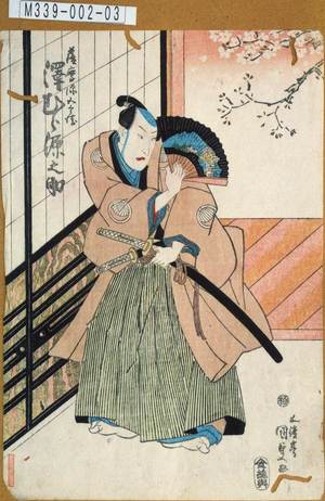 Utagawa Kunisada: 「薩摩源五兵衛 沢むら源之助」 - Tokyo Metro Library 