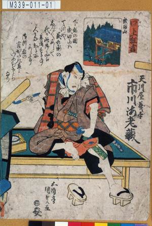 Utagawa Kunisada: 「口上狂言 成田山」「天川屋義平 市川海老蔵」 - Tokyo Metro Library 