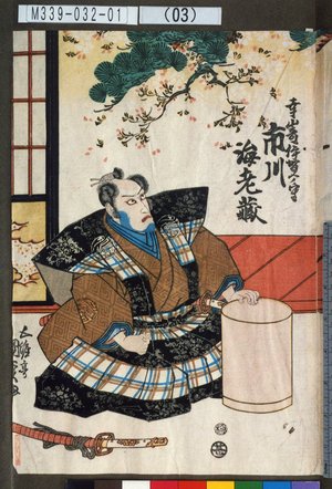 Utagawa Kunisada: 「幸崎伊賀ノ守 市川海老蔵」 - Tokyo Metro Library 